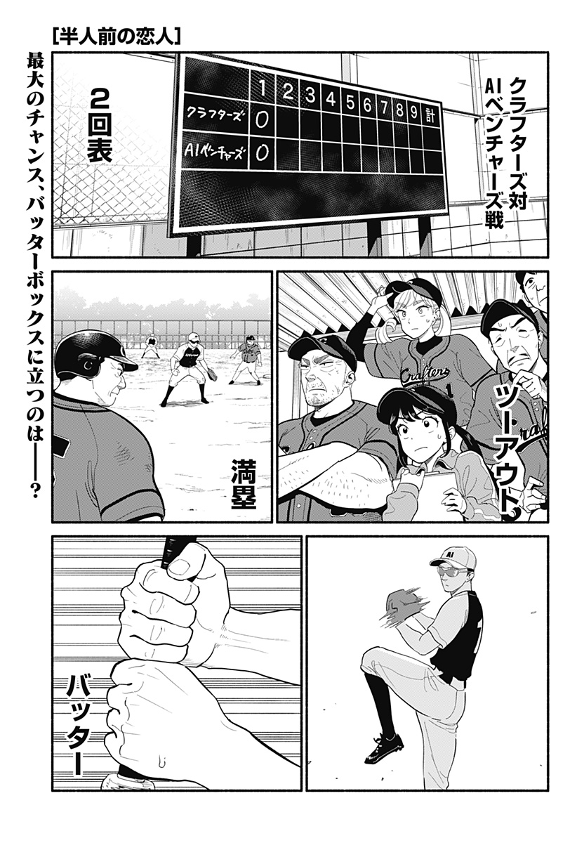 Hanninmae no Koibito - Chapter 24 - Page 1